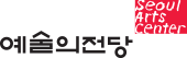 예술의전당