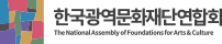 한국광역문화재단연합회